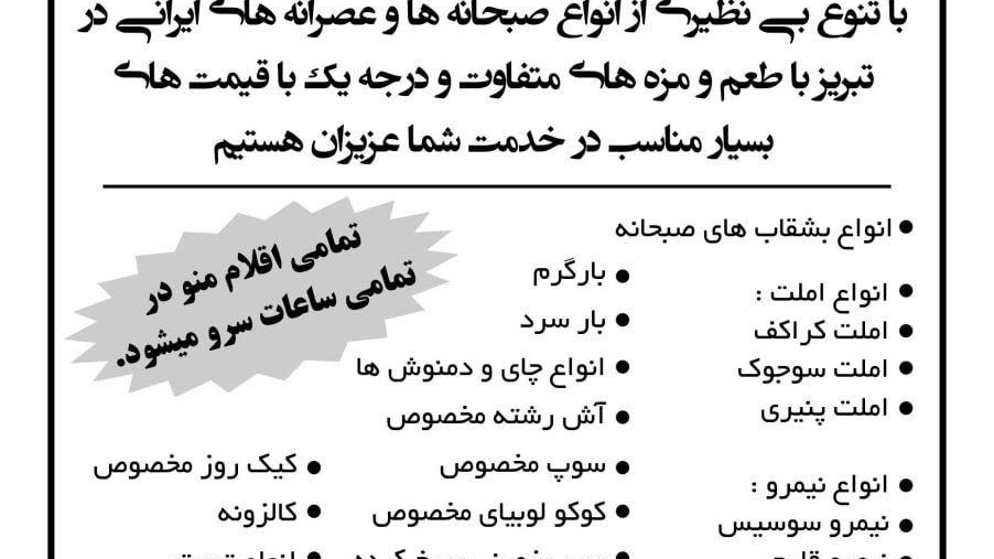 کافه صبحانه دورنا