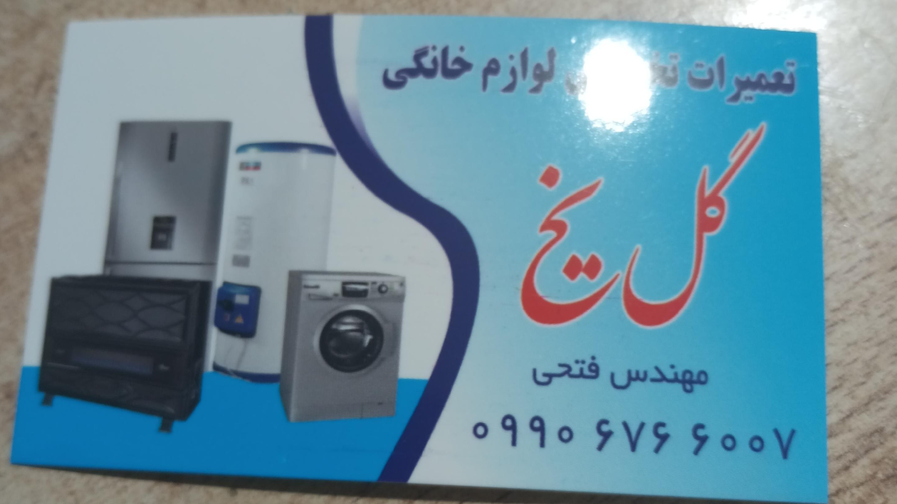 مغازه تعمیرات تخصصی لوازم خانگی