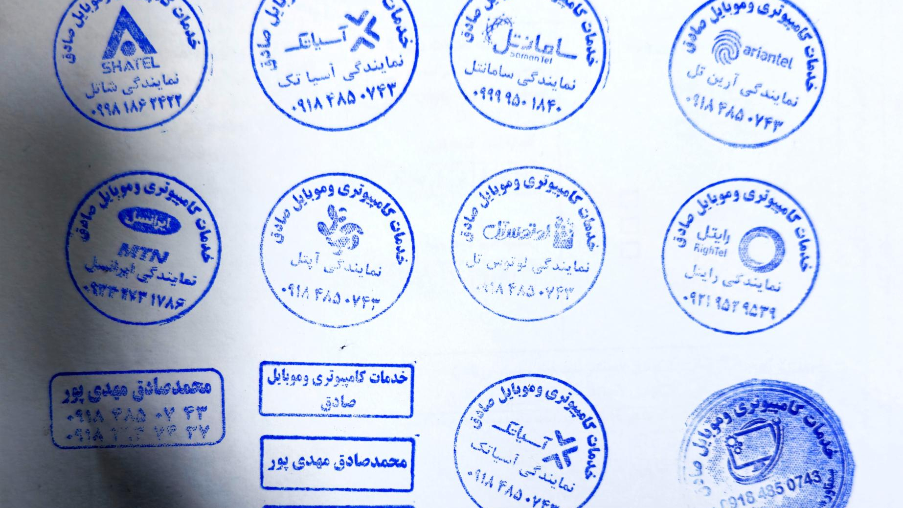 خدمات کامپیوتری و موبایل صادق