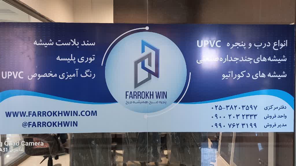 دفتر مرکزی پنجره فرخ