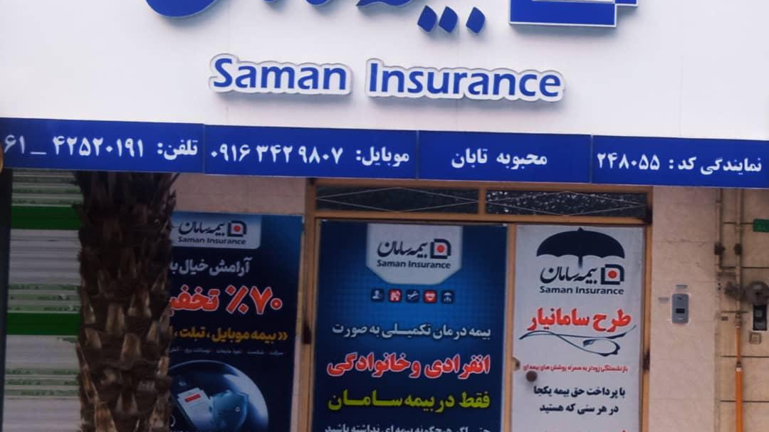 بیمه سامان نمایندگی تابان کد ۲۴۸۰۵۵