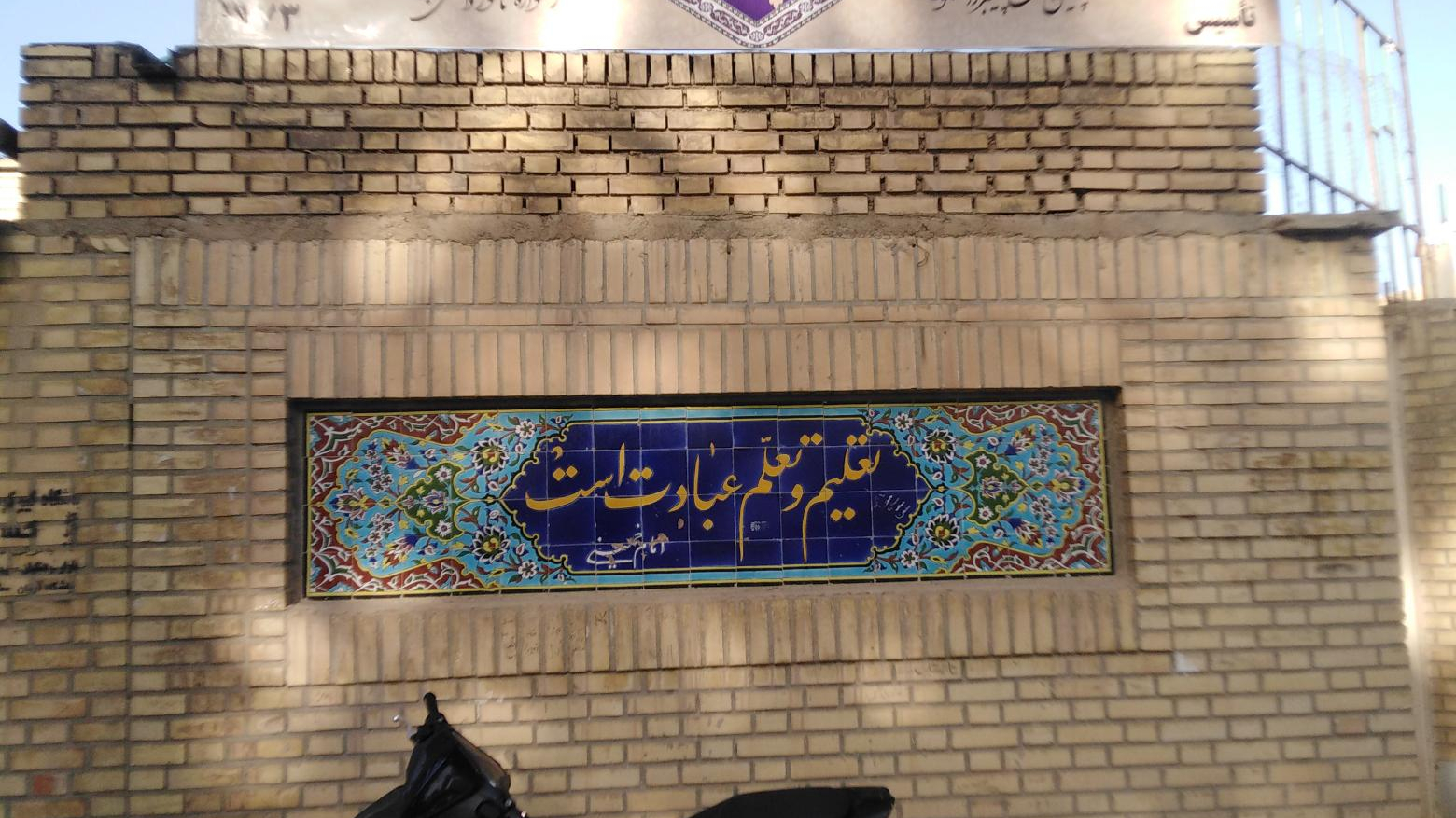 دبیرستان امام خمینی مهاباد