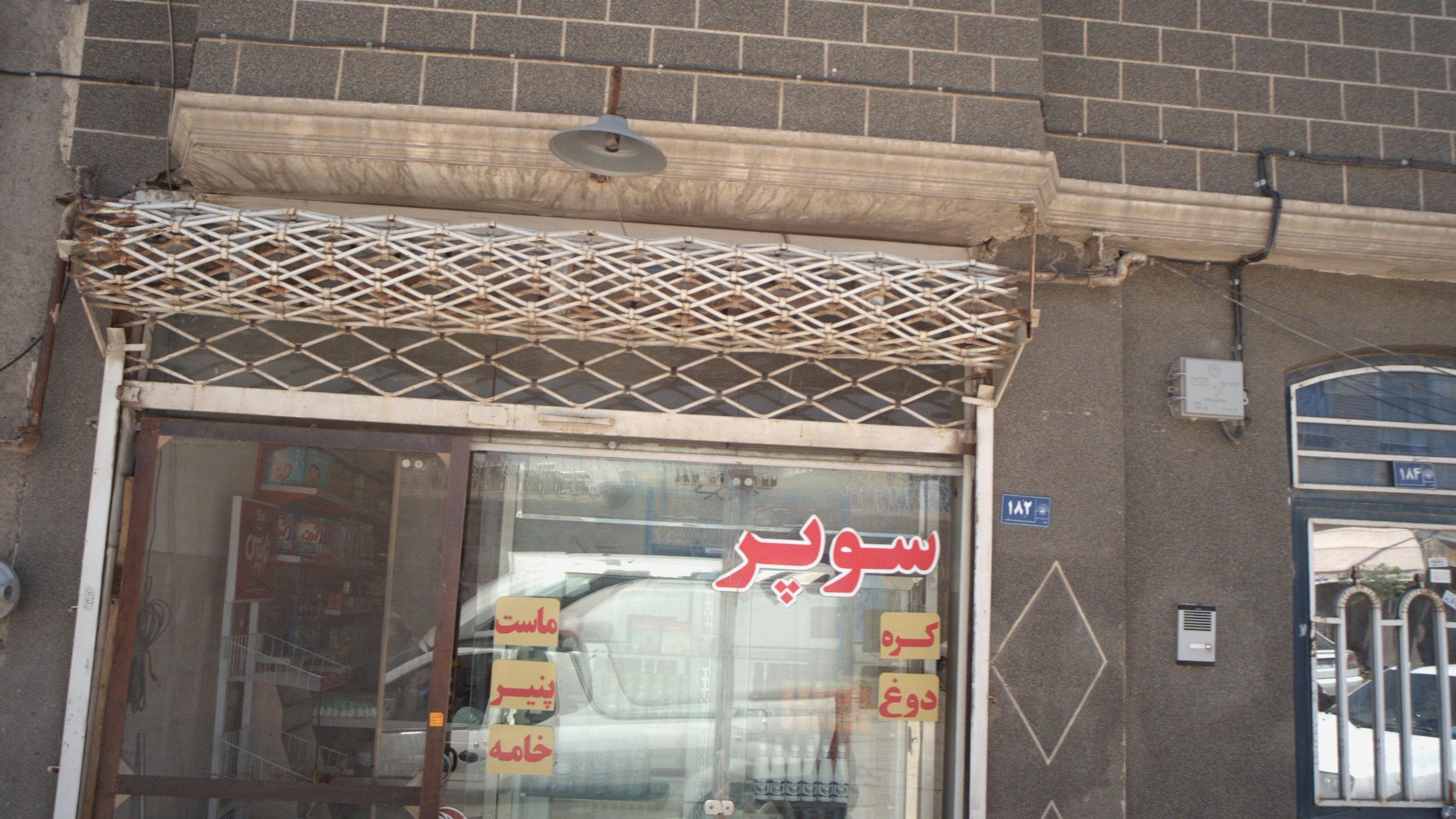 سوپر مارکت