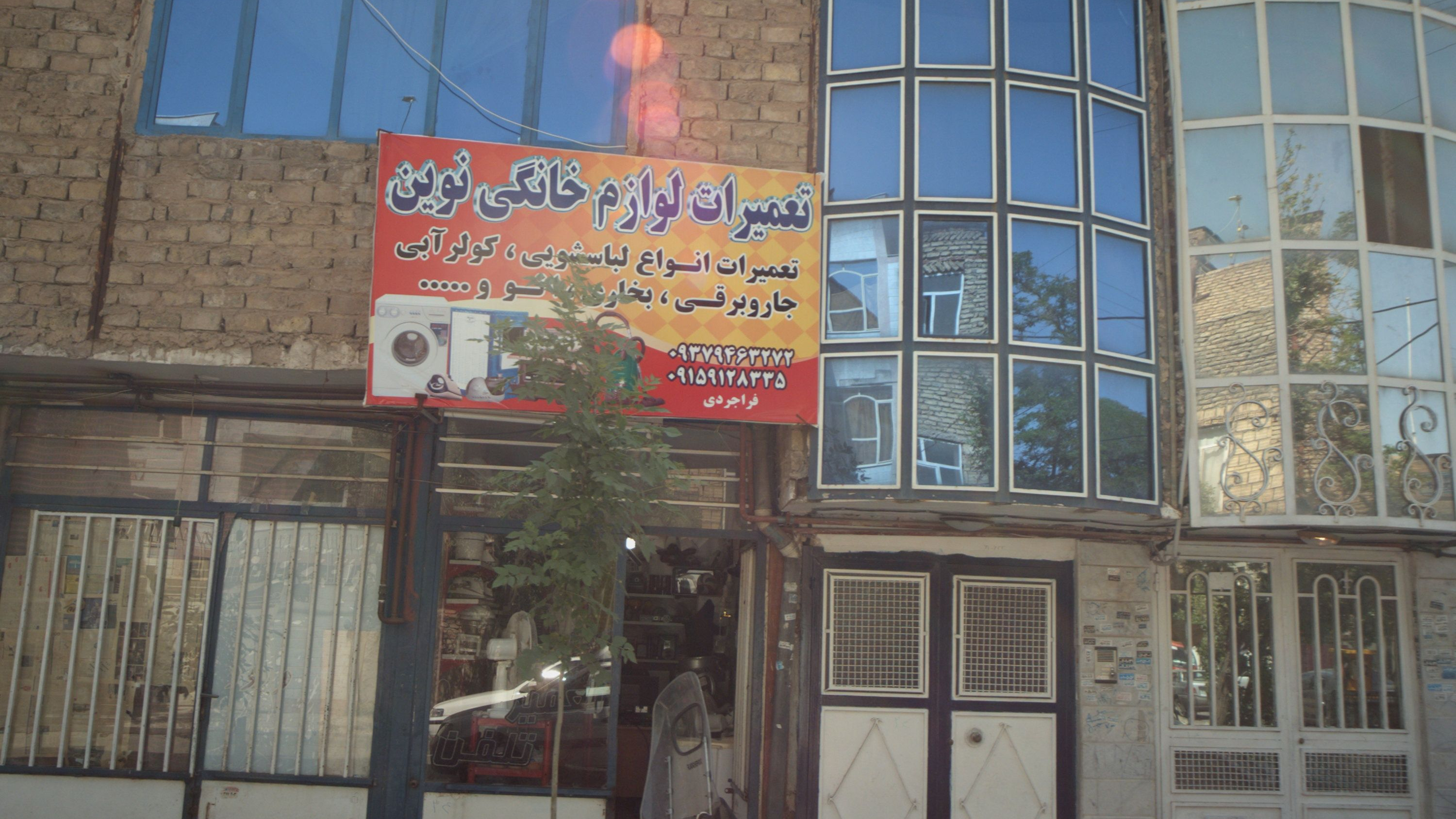 تعمیرات لوازم خانگی نوین