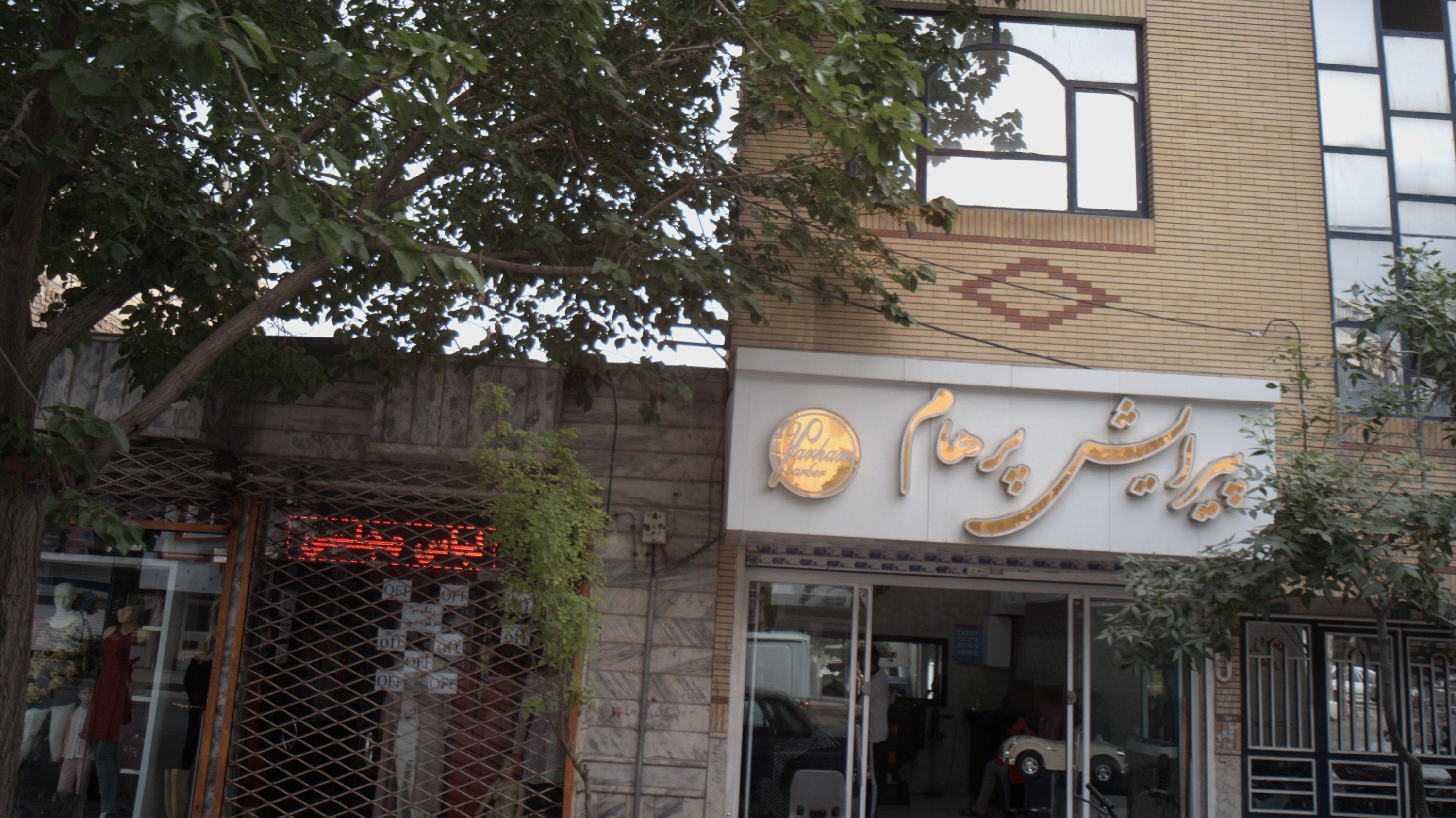 پیرایش پرهام