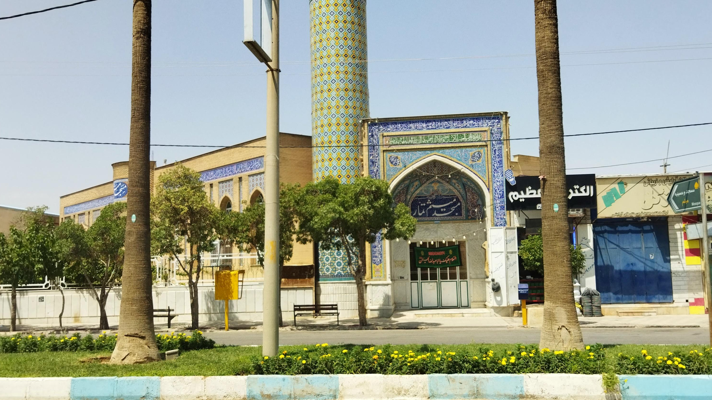مسجد جامع میثم تمار