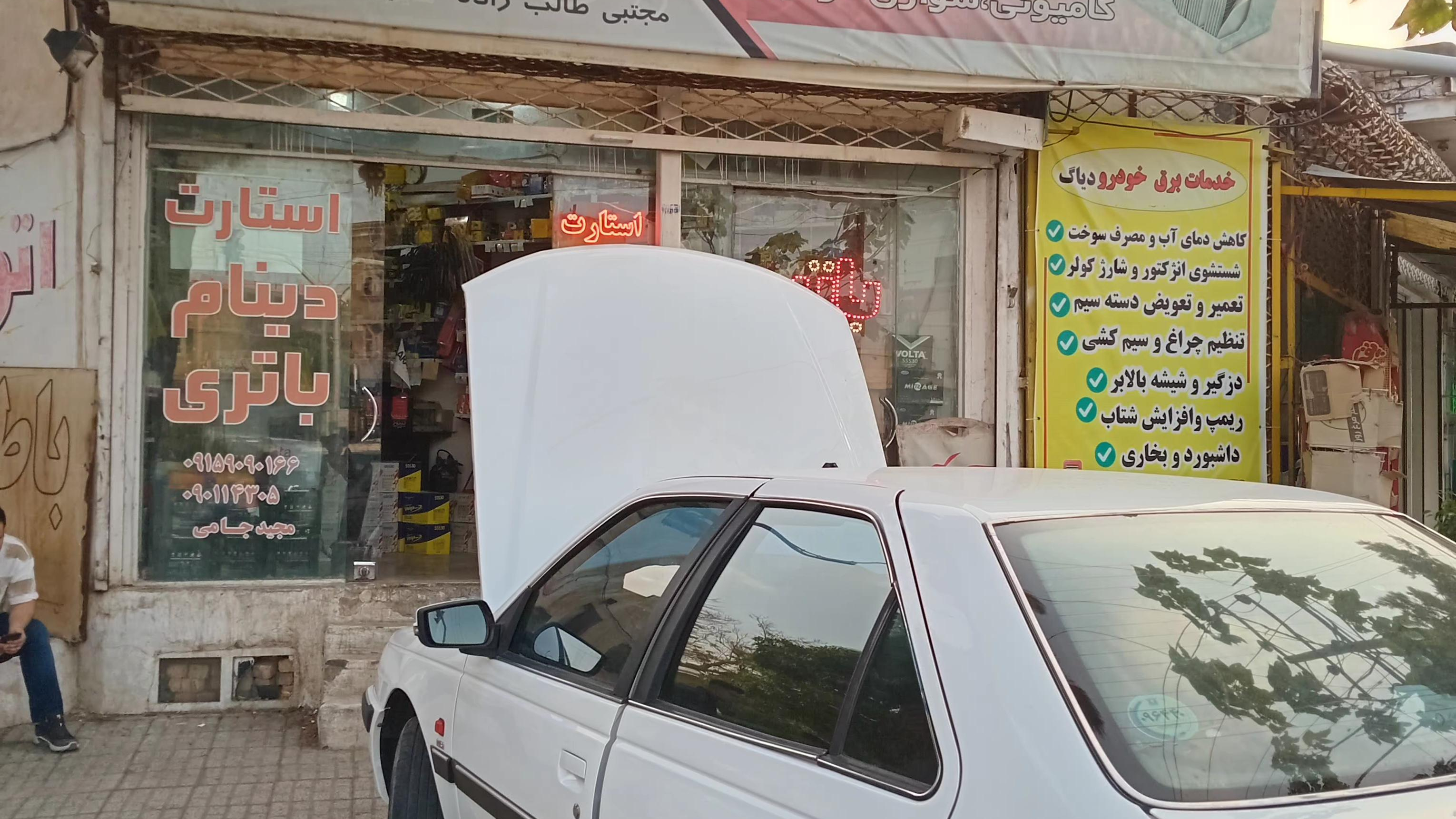 باطری مرکزی "امداد باتری مرکزی"