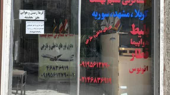 دفتر خدمات مسافرتی نسیم بهشت