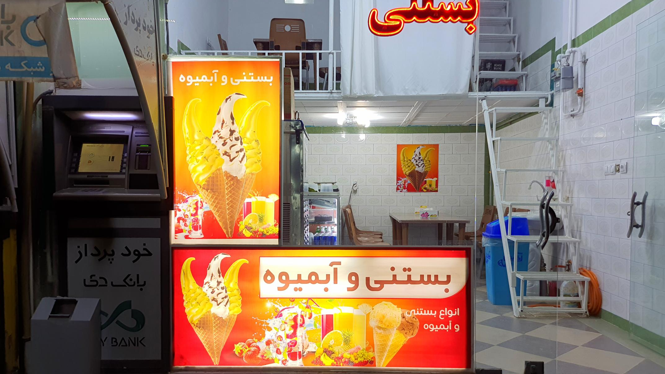 شیرینی و بستنی نیلا