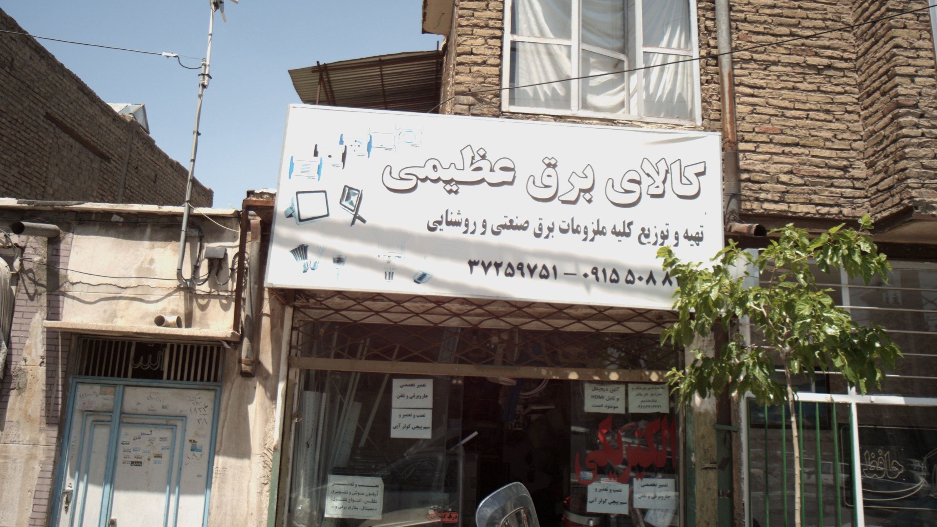 کالای برق عظیمی