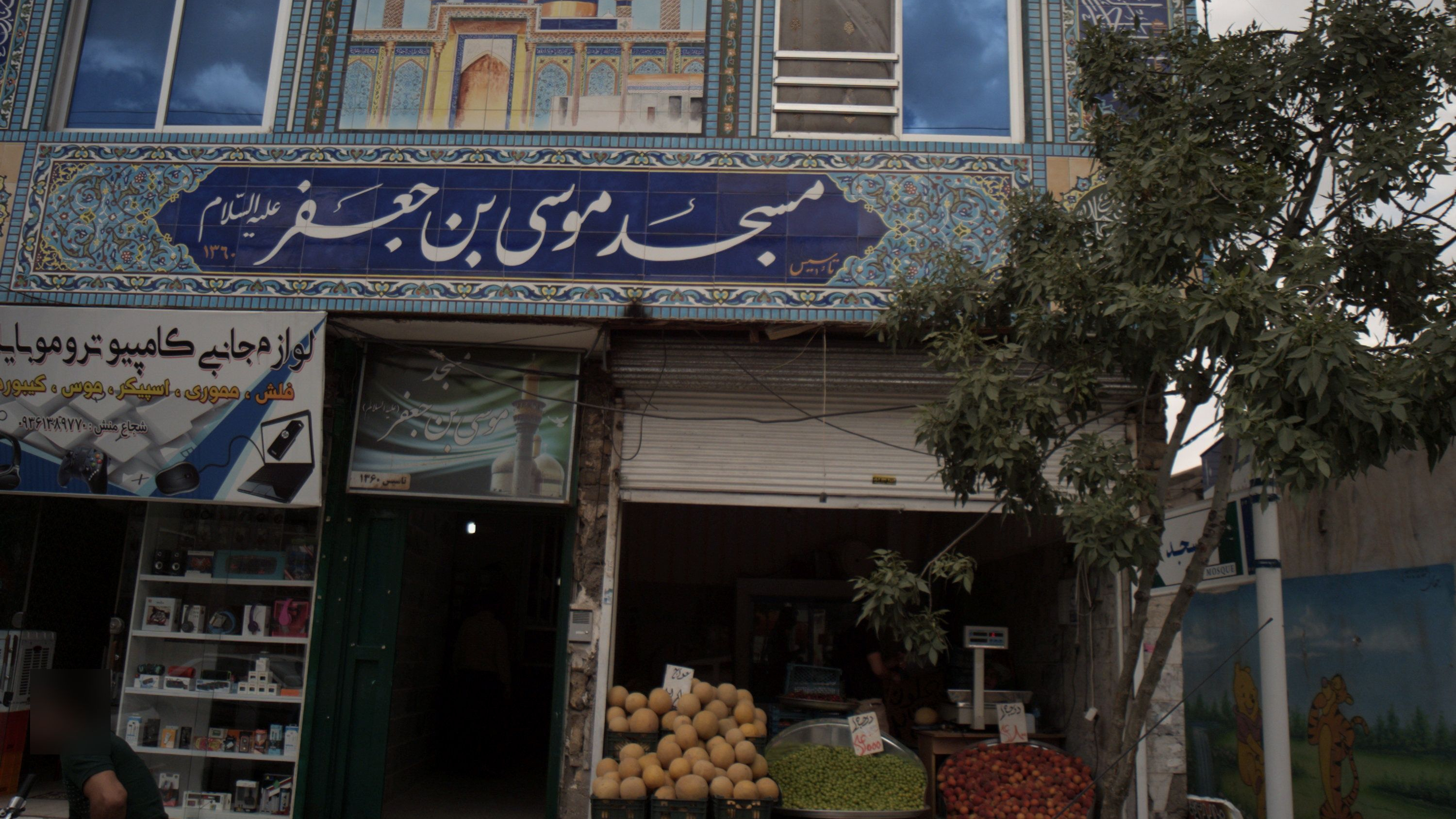 میوه فروشی
