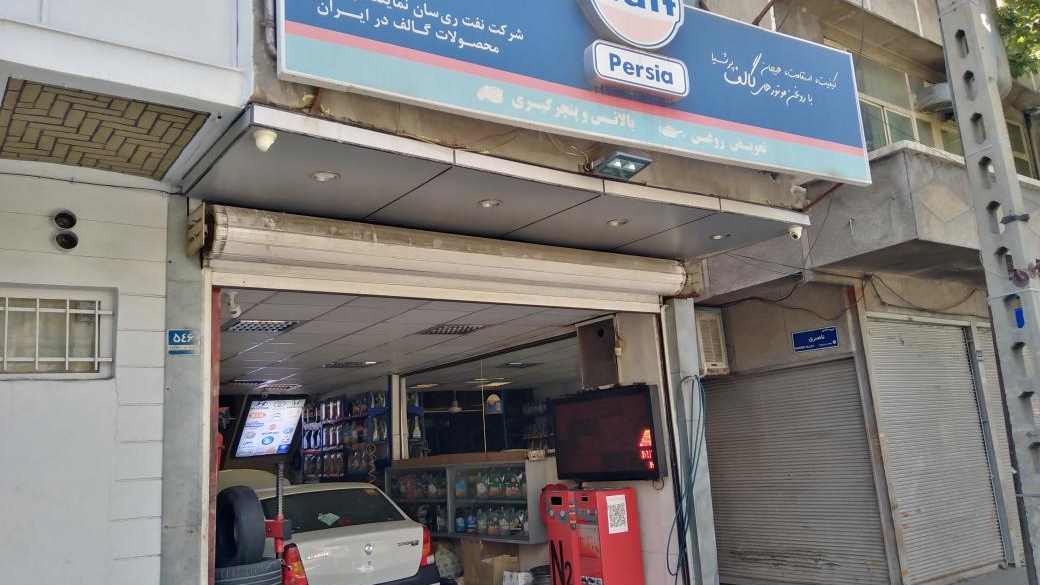 تعویض روغنی حرزاده