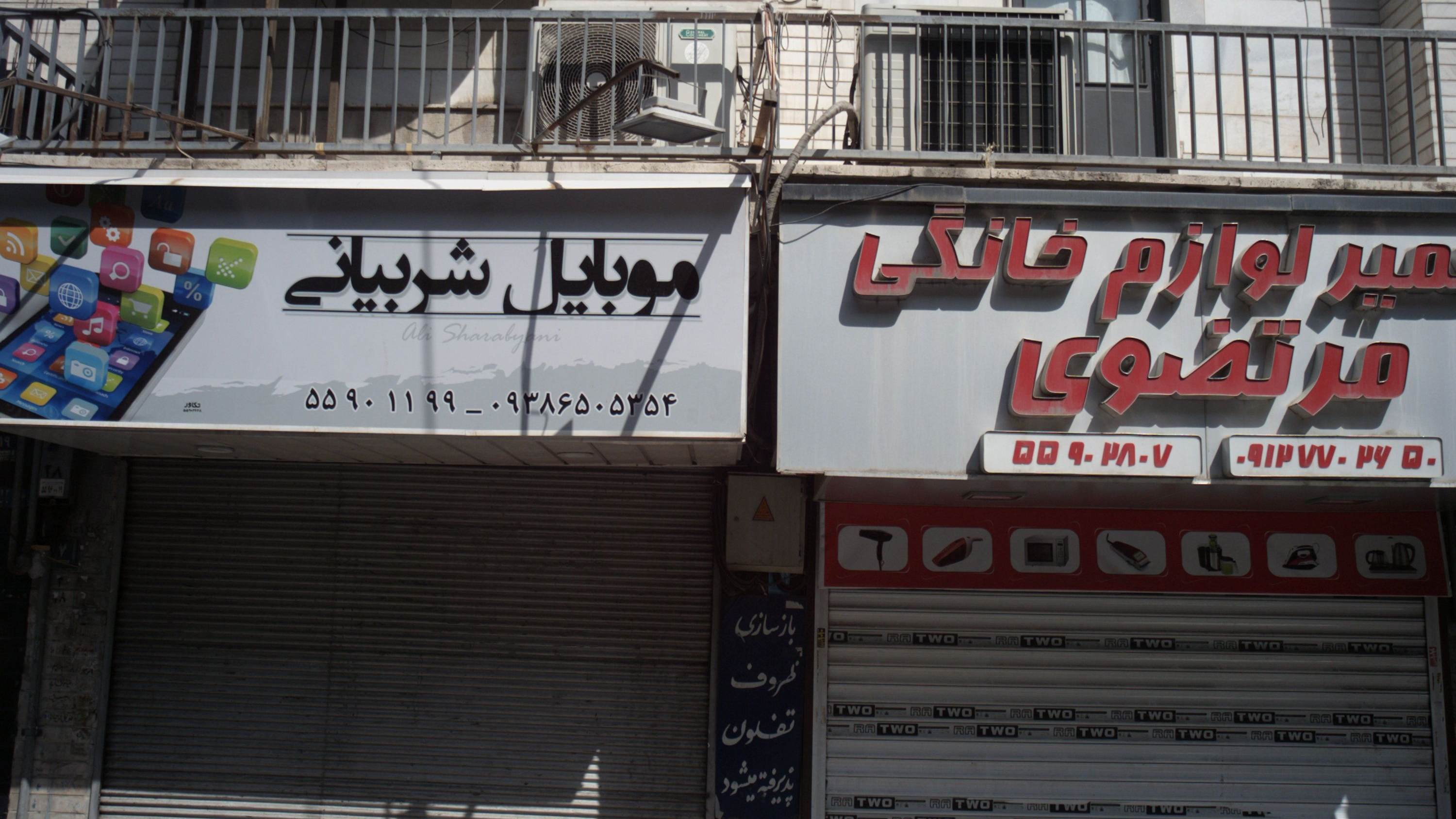 تعمیر لوازم خانگی مرتضوی