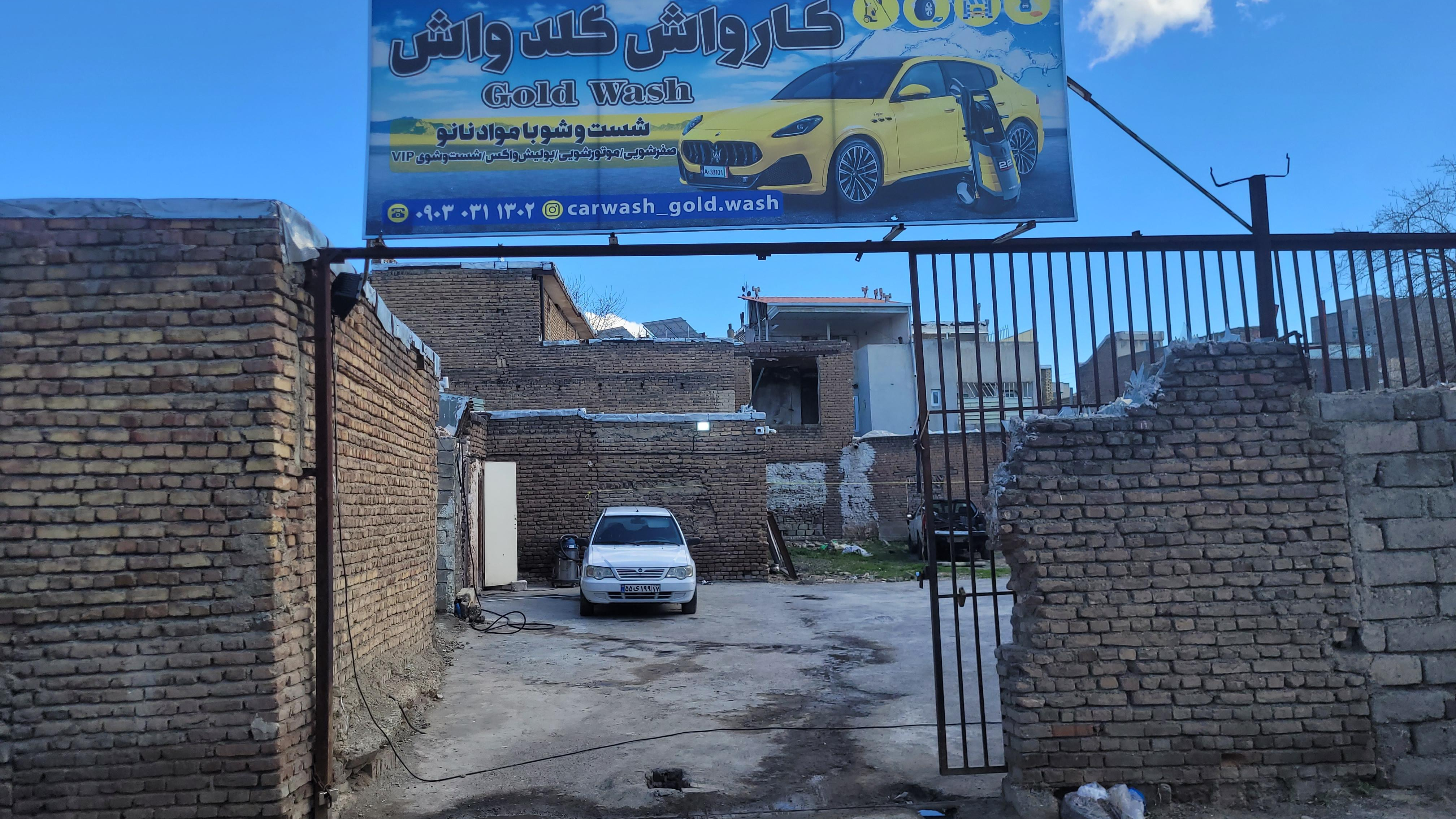 کارواش گلدواش