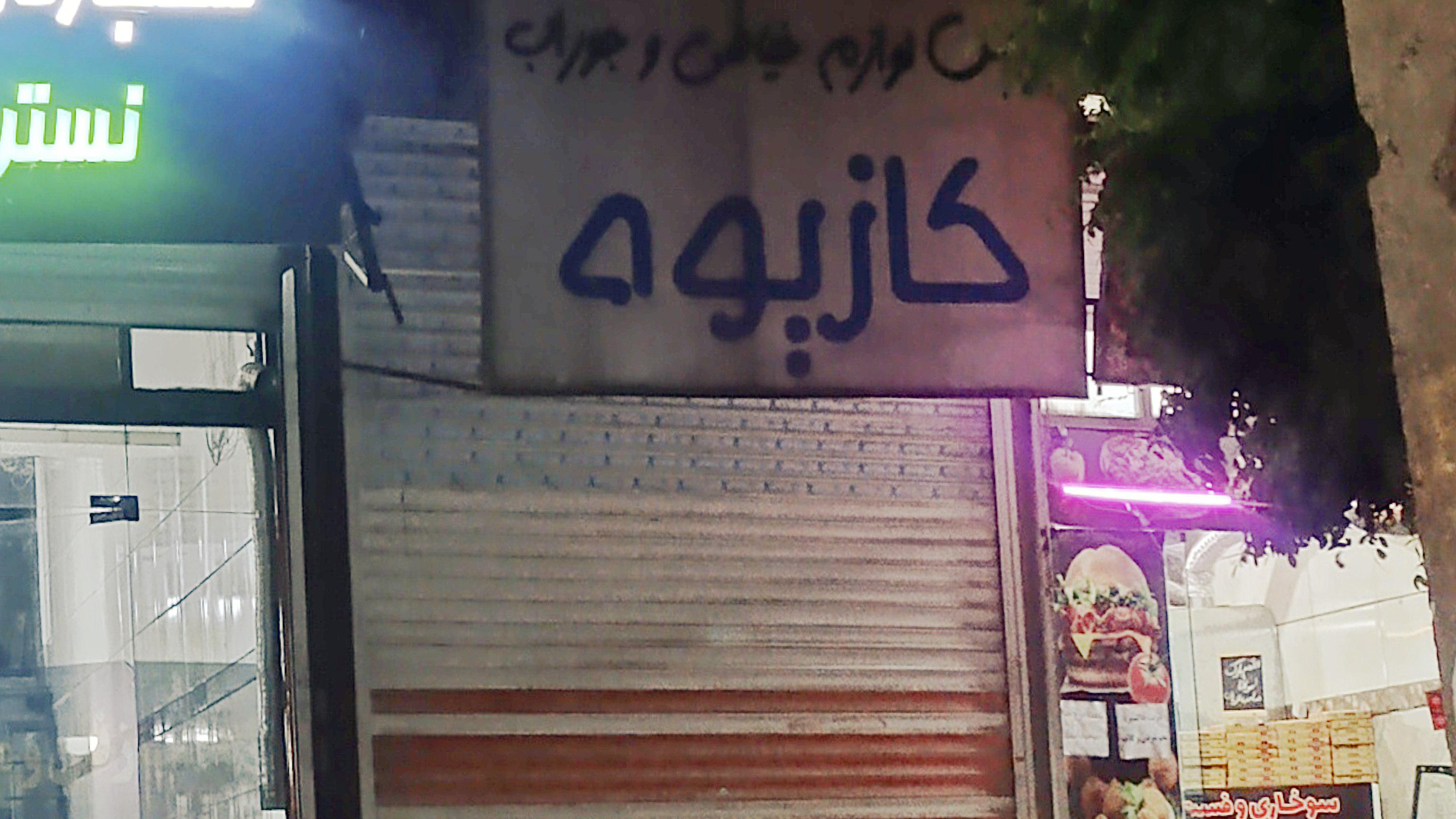 لوازم خیاطی کازیوه