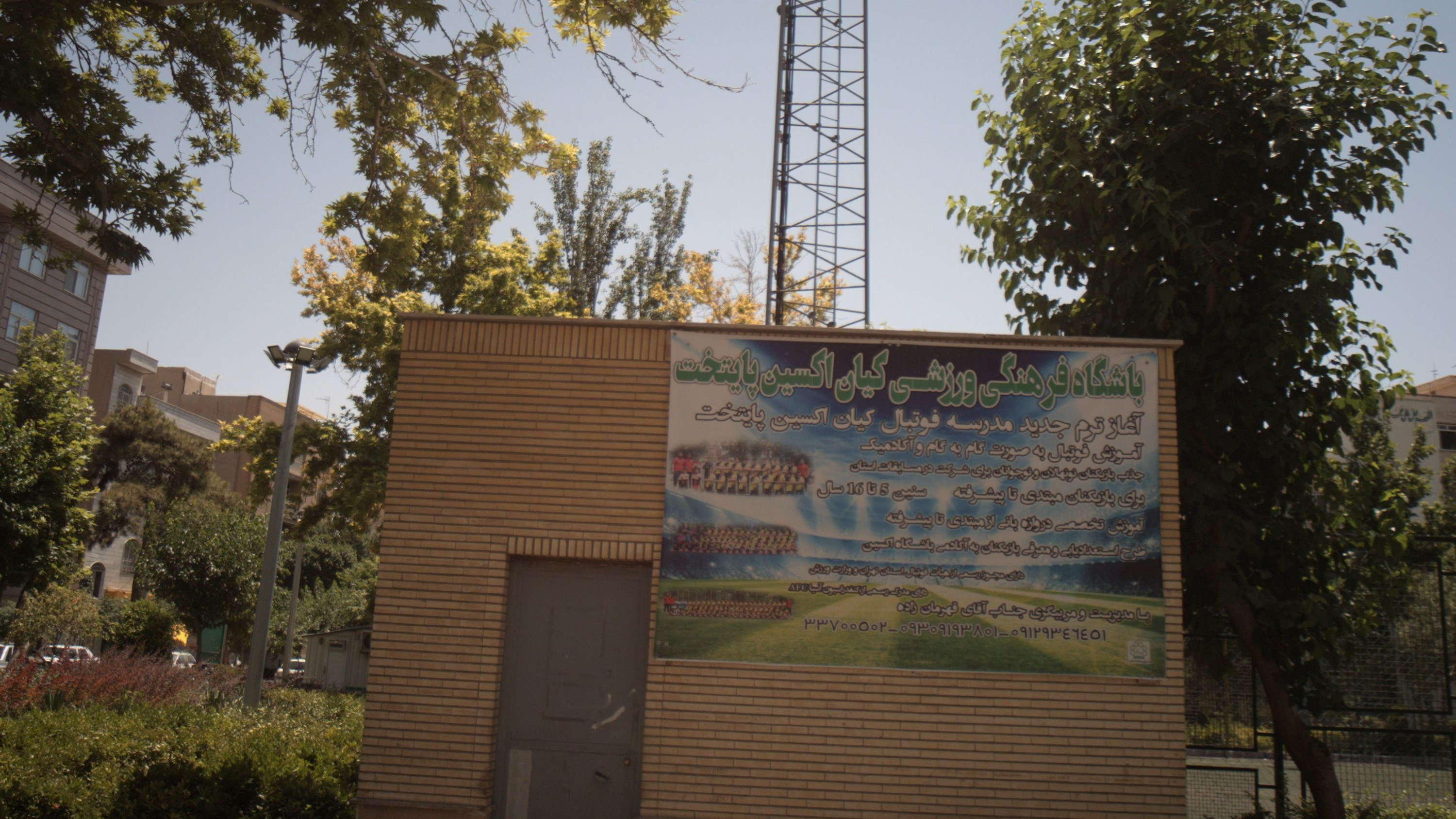 باشگاه فرهنگی ورزشی کیان اکسین پایتخت