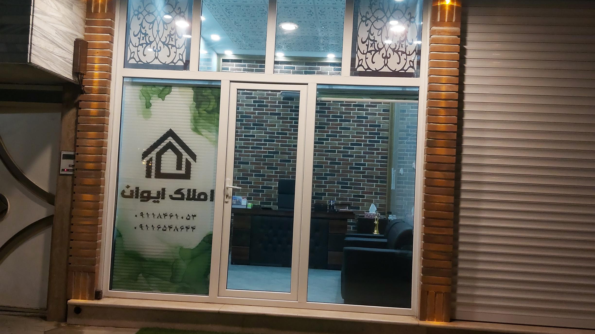 املاک ایوان