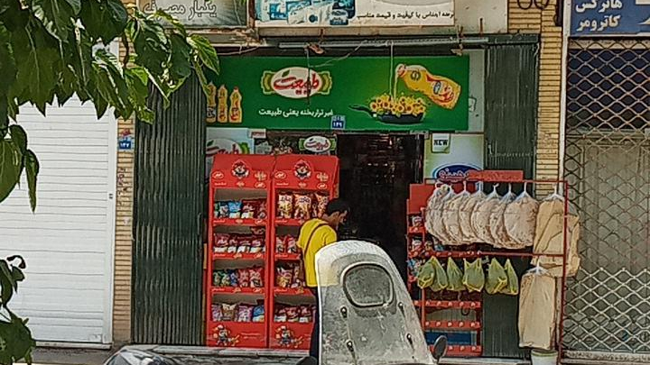 سوپرمارکت زیتون