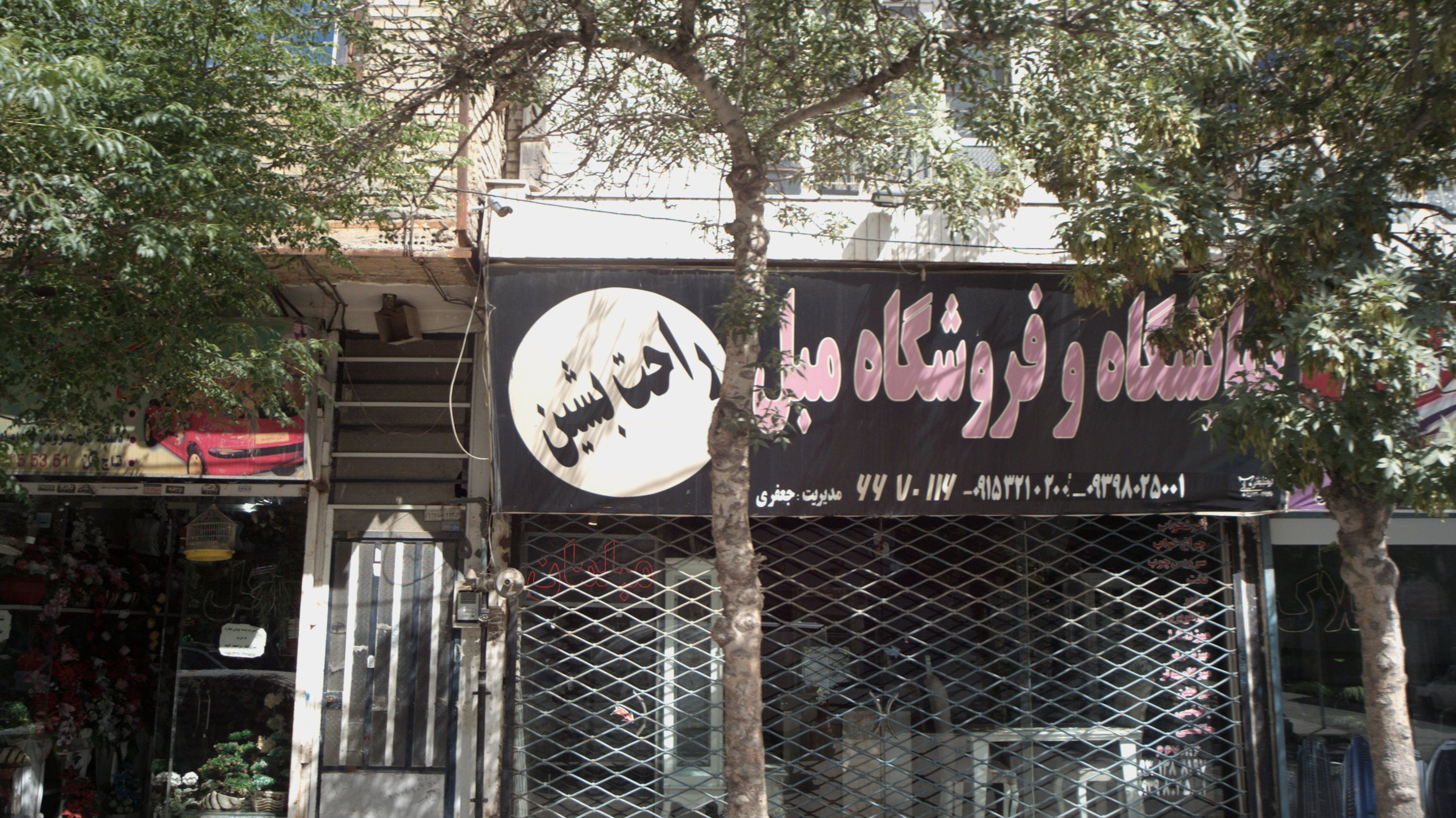 نمایشگاه و فروشگاه مبل راحت بشین