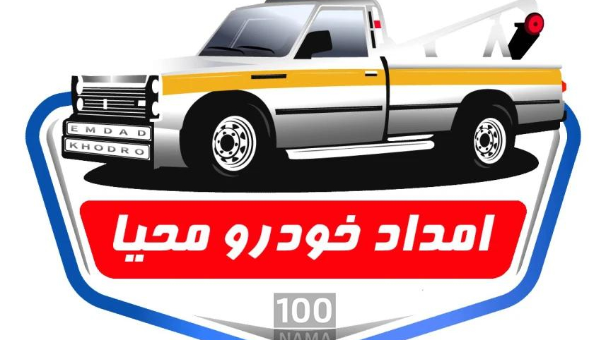 امداد خورو شاهین شهر میمه مورچه خورت