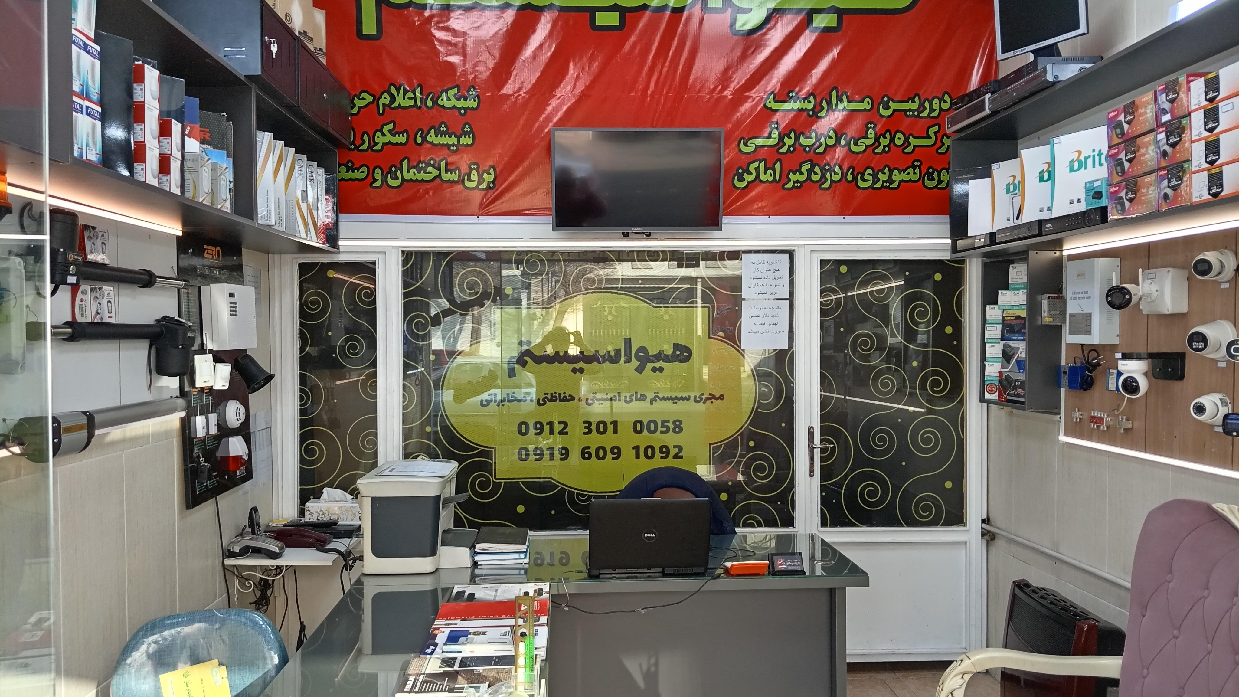 هیوا سیستم