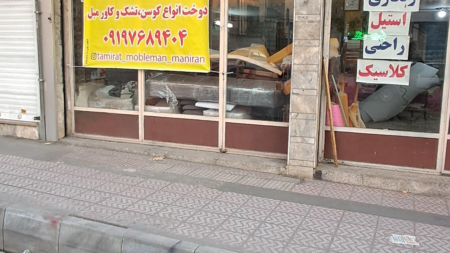 تعمیرات مبلمان مانیران