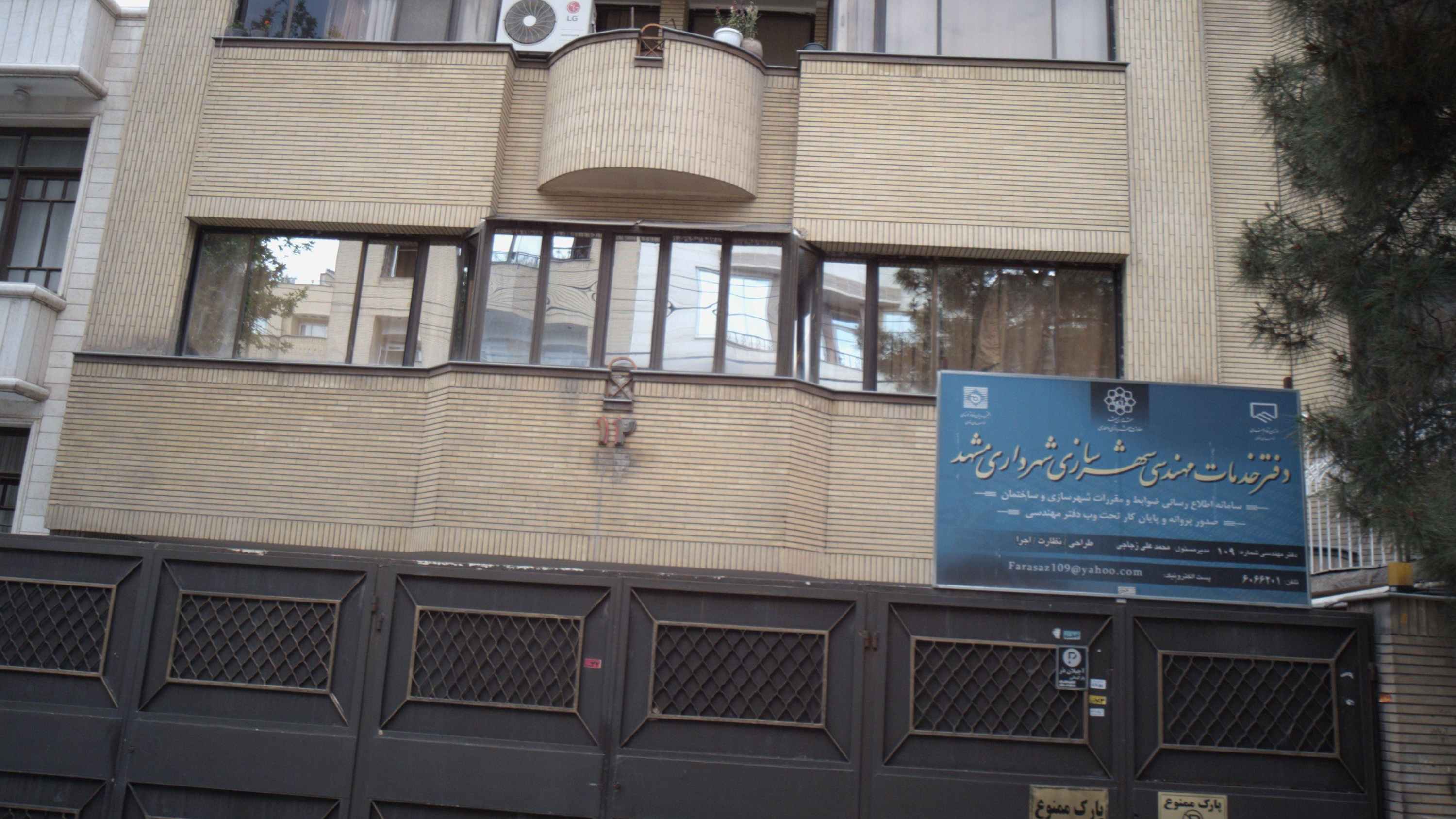 دفتر خدمات مهندسی شهرسازی شهرداری مشهد