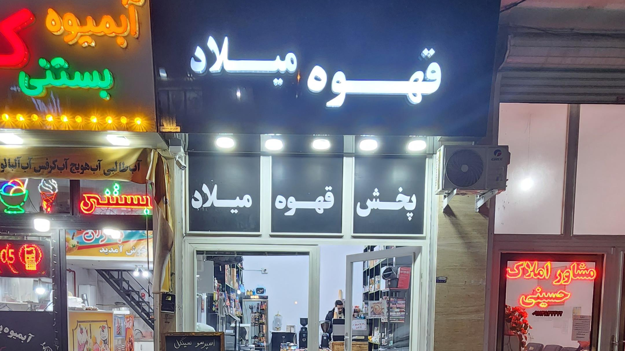 قهوه میلاد