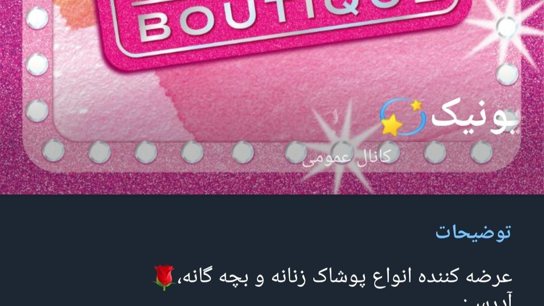 بوتیک یونیک