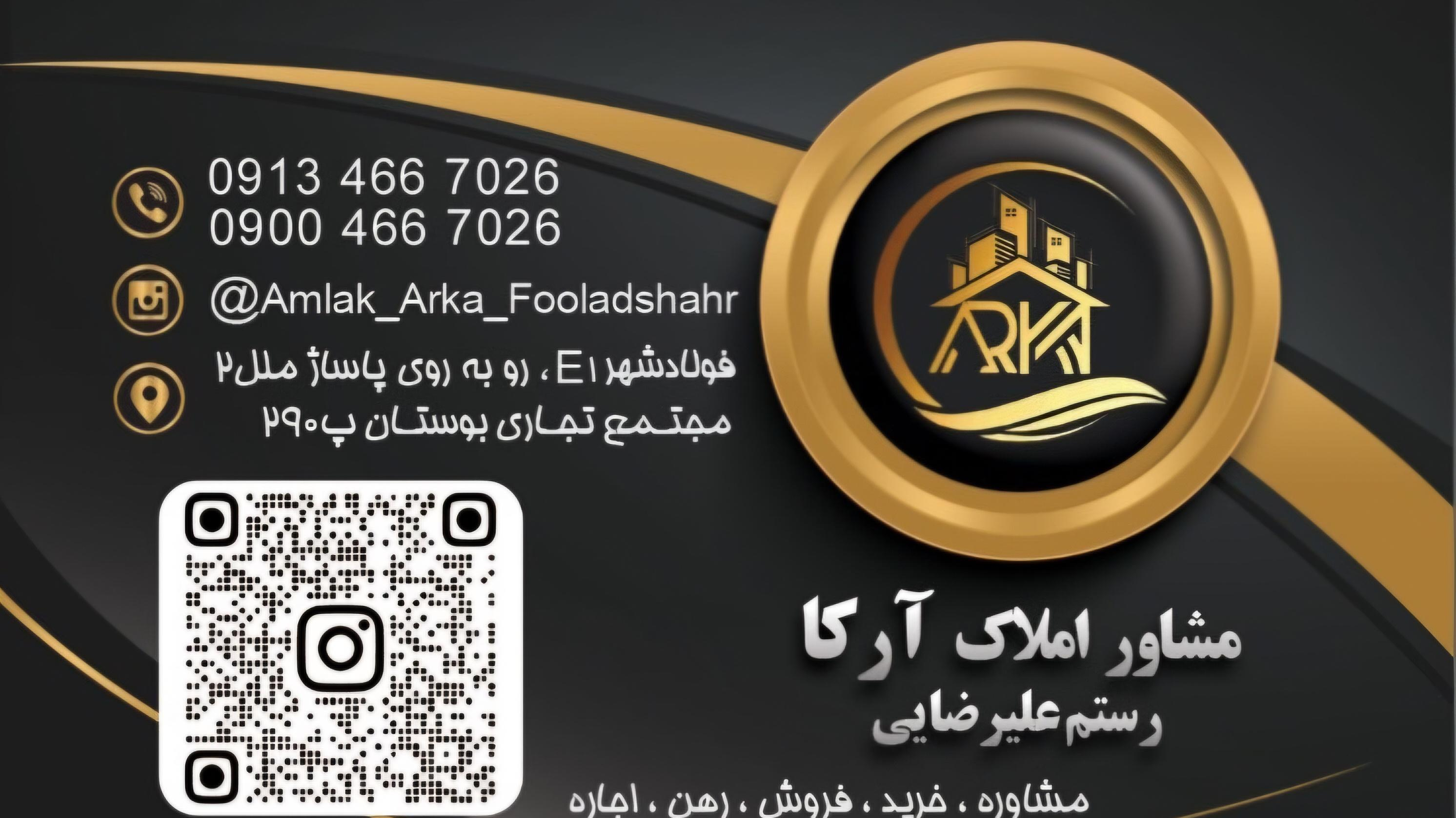 املاک آرکا (علیرضایی)