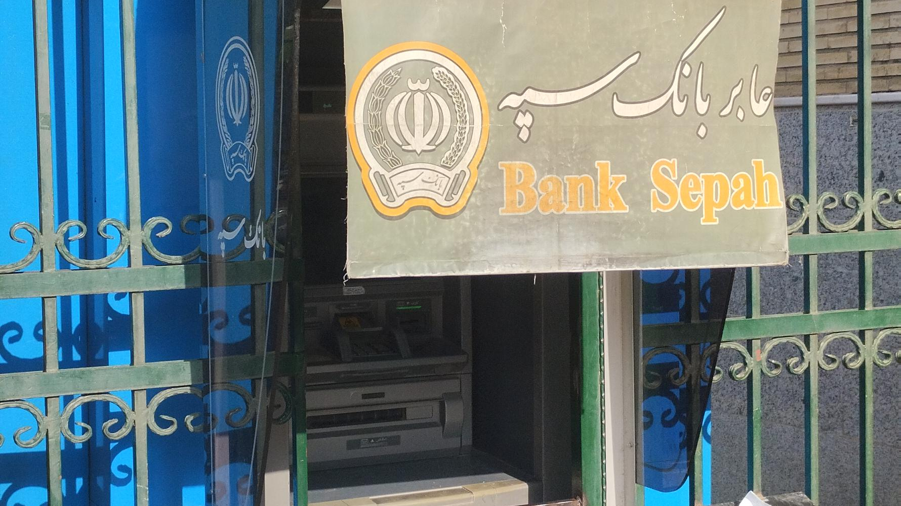 خودپرداز بانک سپه