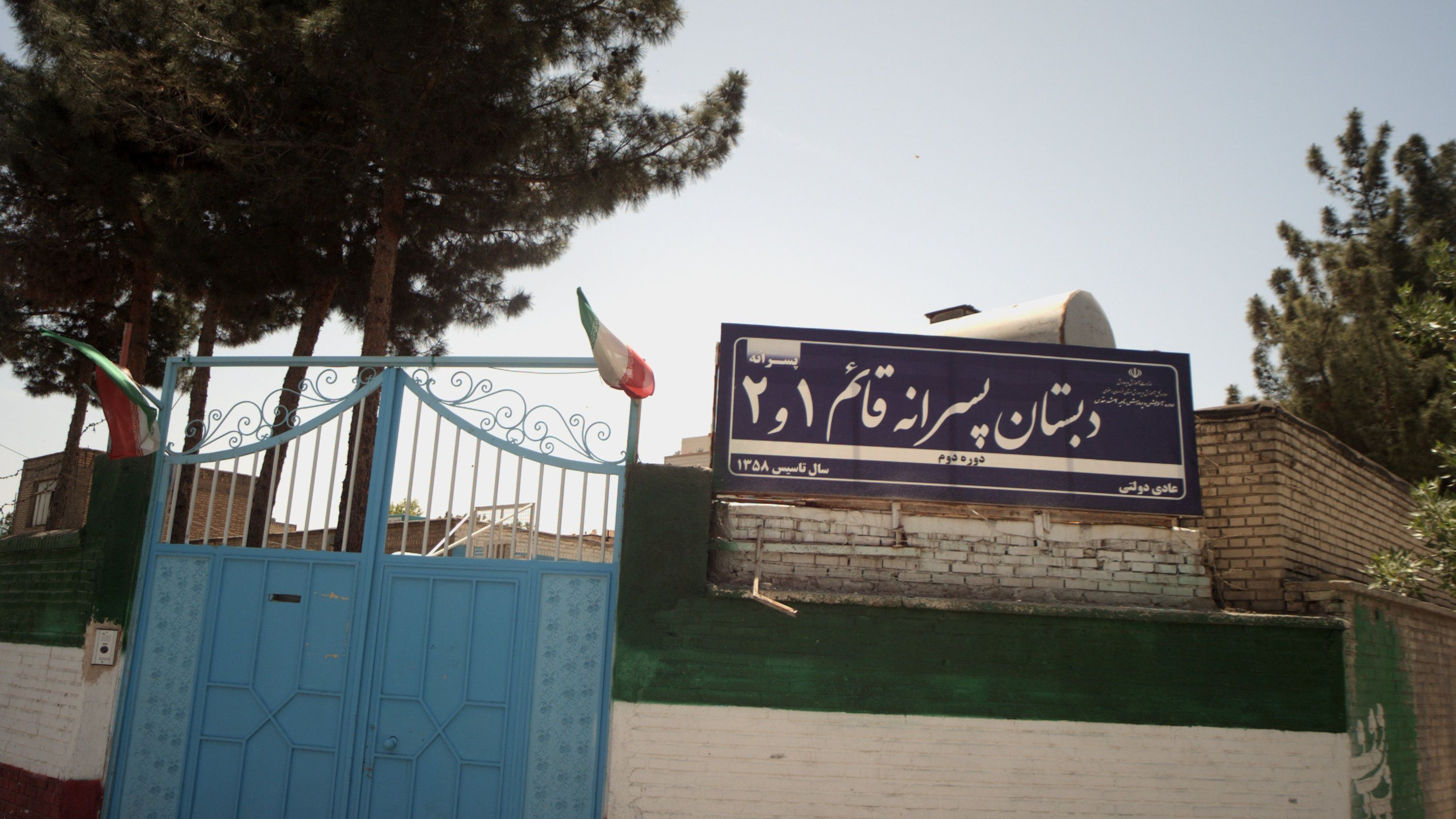دبستان پسرانه قائم 1و2