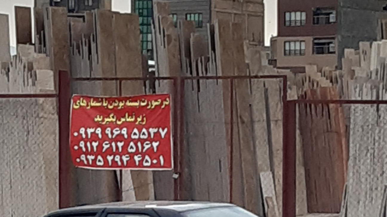 سنگ فروشی مروارید