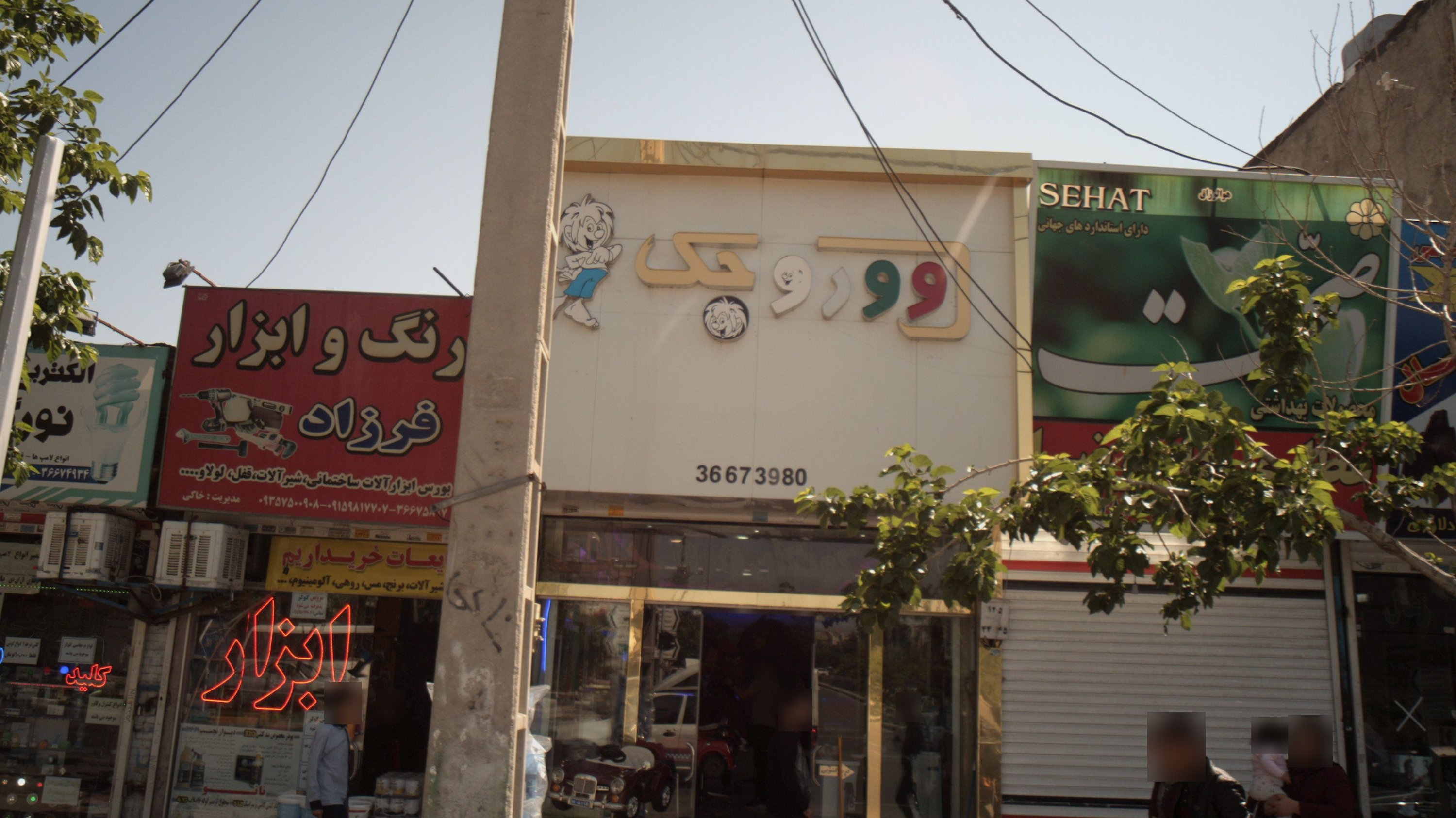 فروشگاه اسباب بازی ووروجک