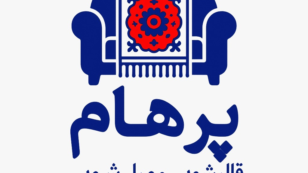 قالیشویی پرهام