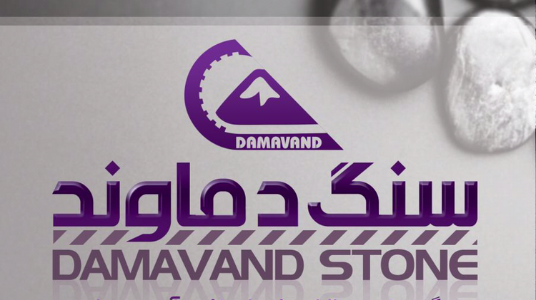سنگ دماوند