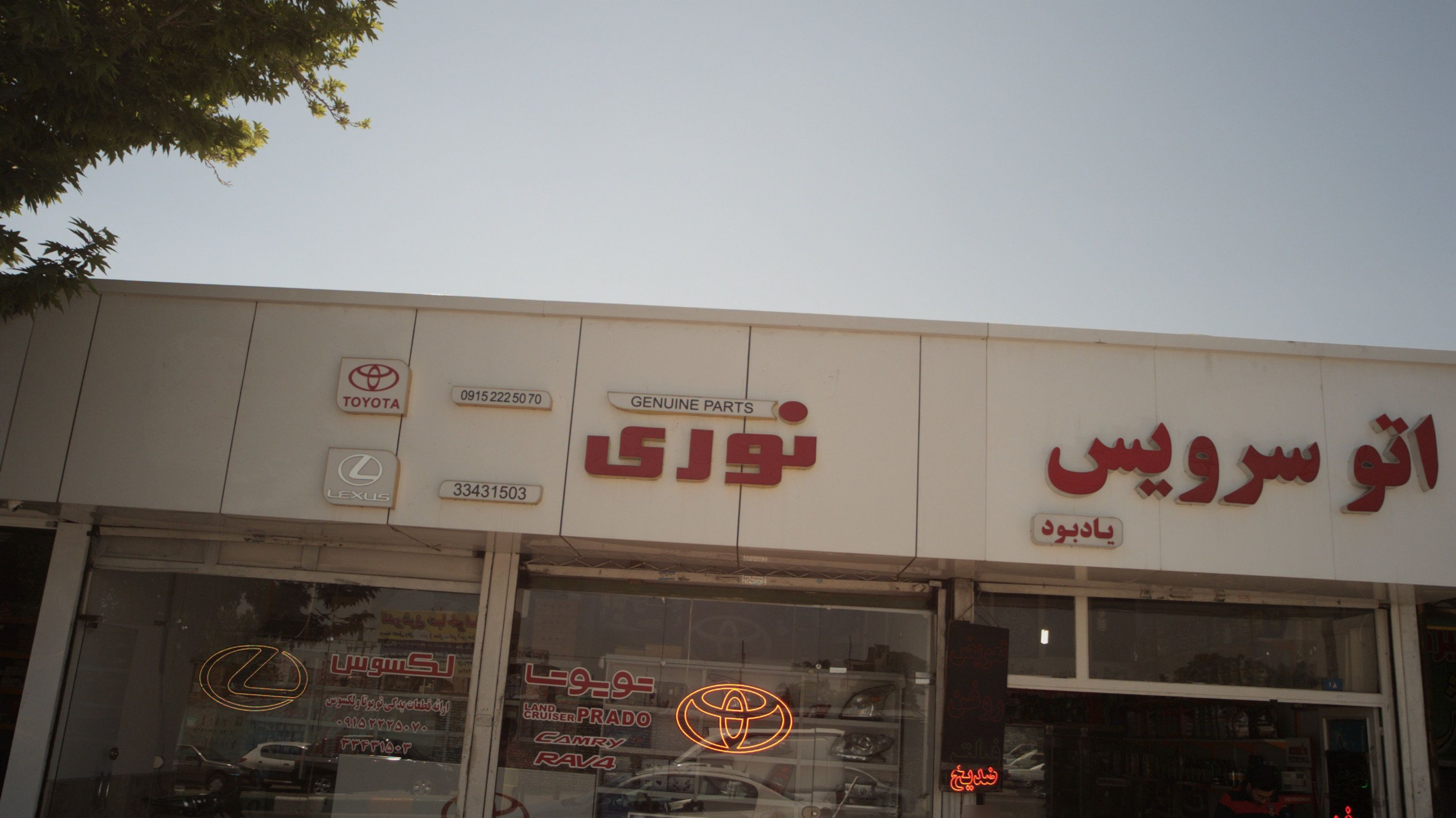 اتو سرویس یادبود