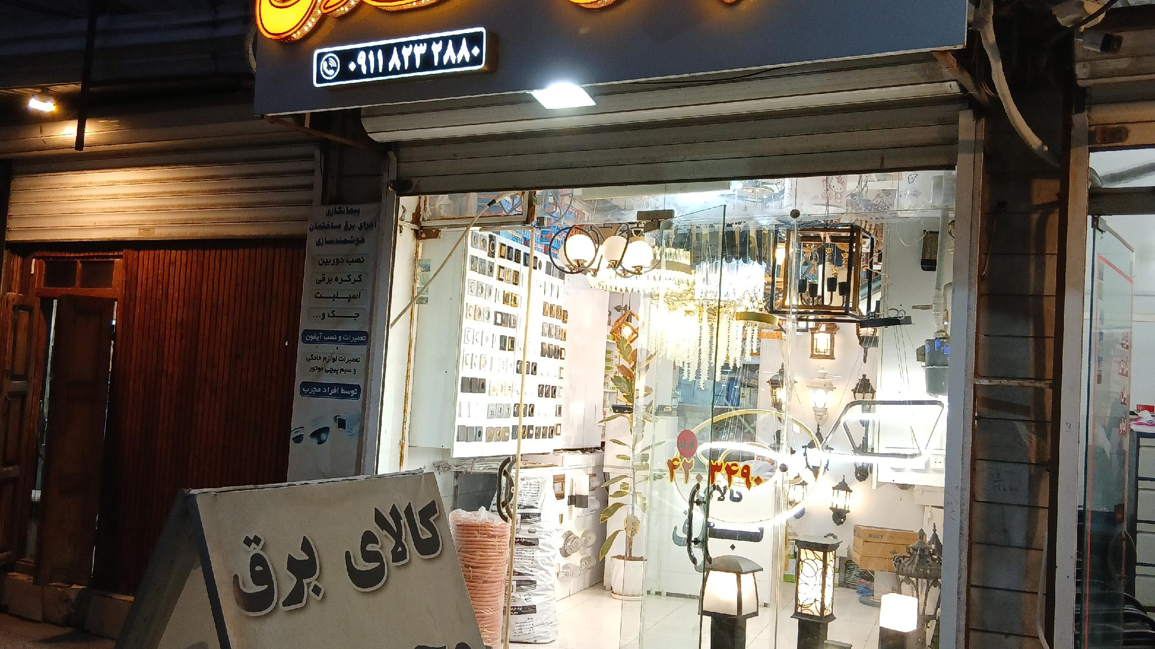 کالای برق محمدی