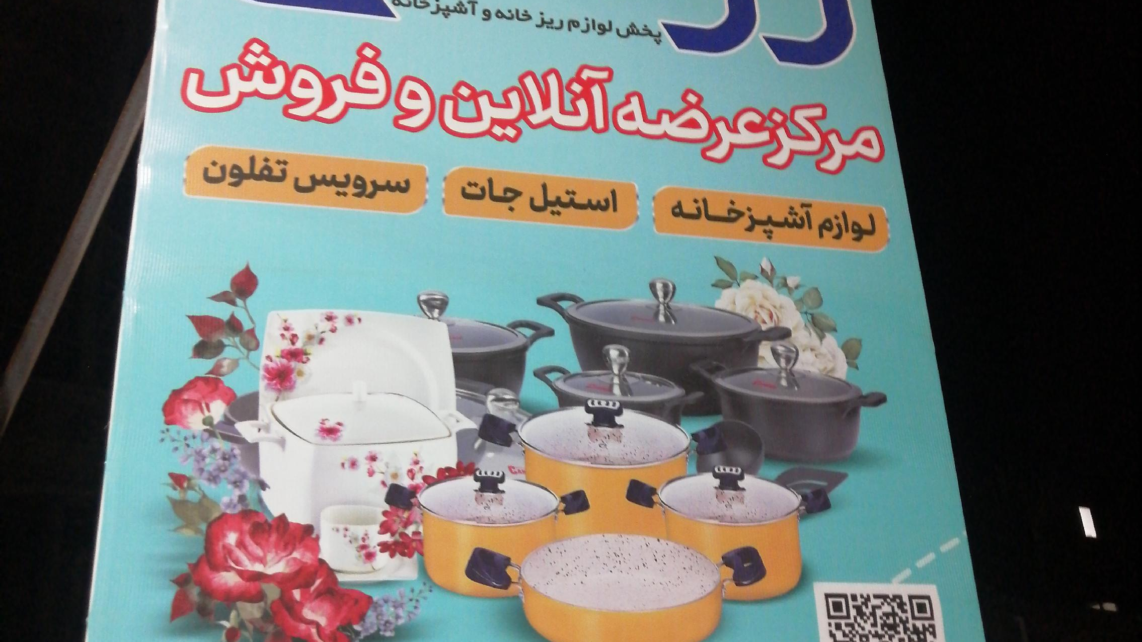 فروشگاه لوازم ریز خانه و آشپزخانه زرقانی