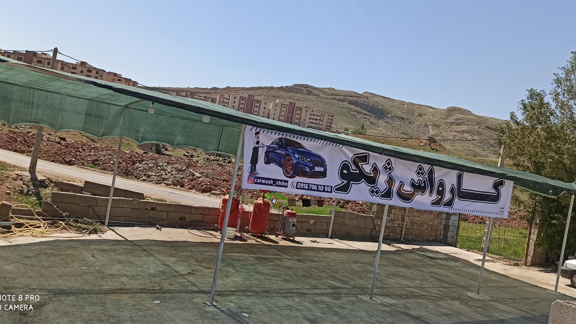 کارواش بزرگ شهبازی
