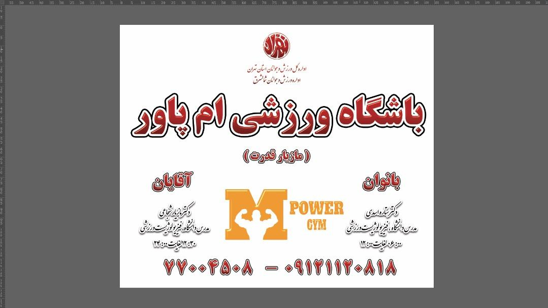 آکادمی پرورش اندام ام پاور