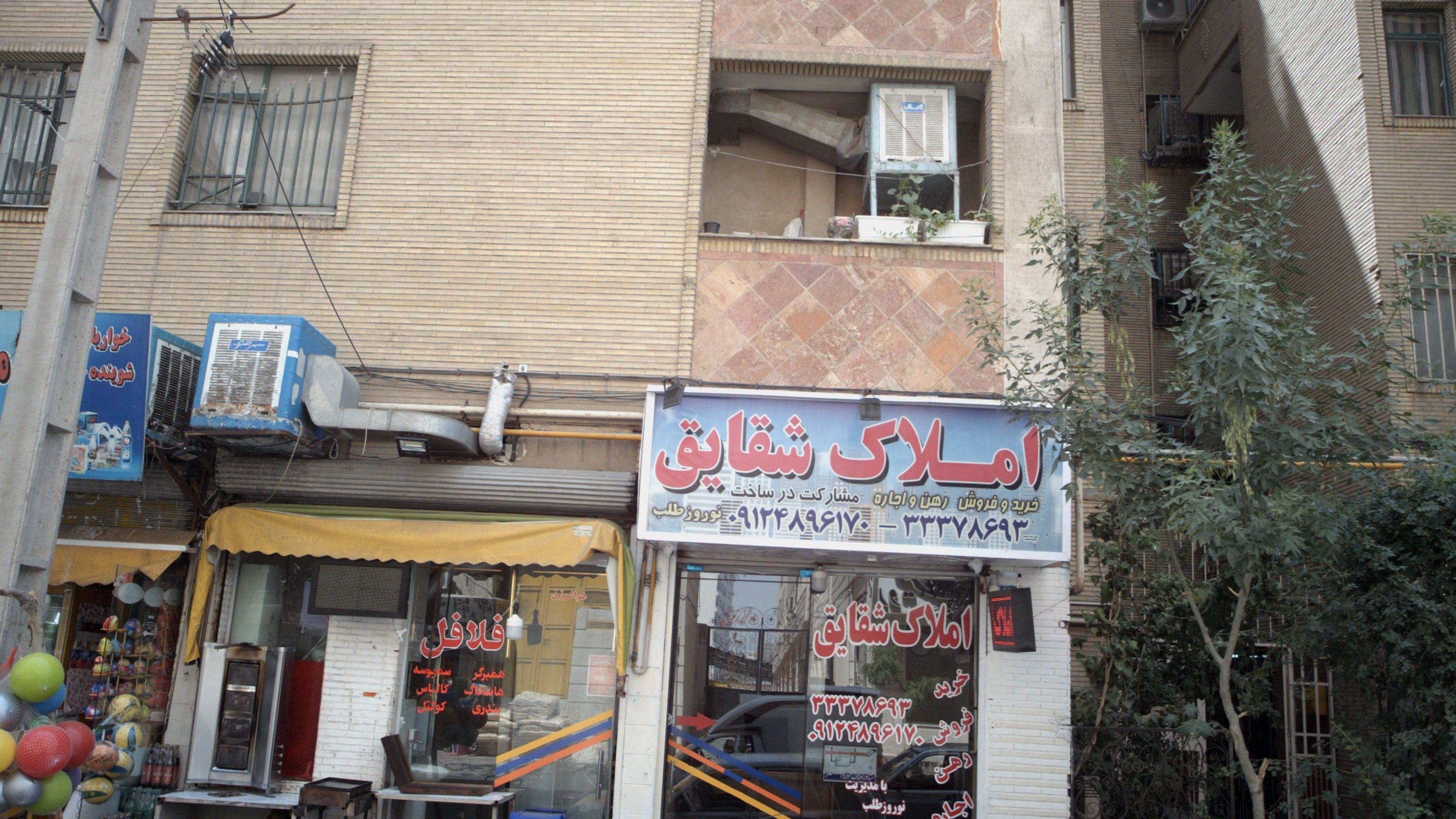 املاک شقایق