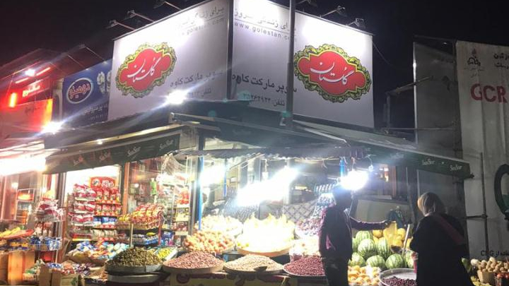 سوپرمارکت کشاورز
