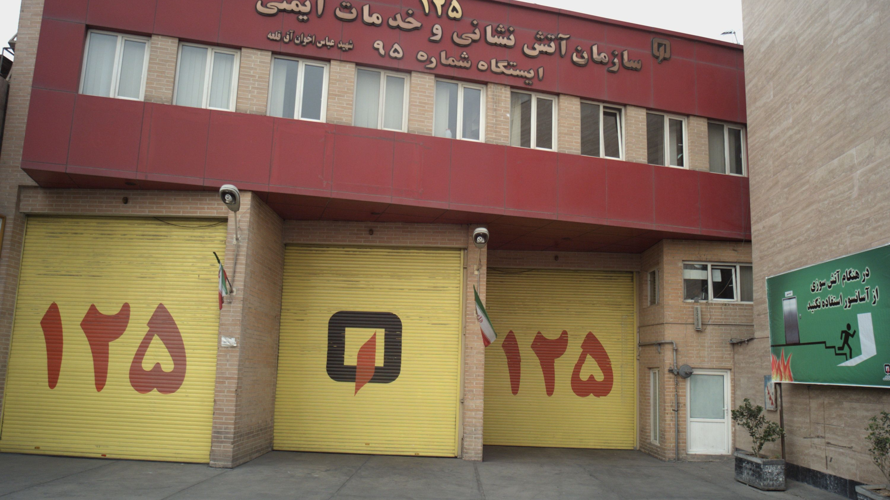 سازمان آتش نشانی و خدمات ایمنی
