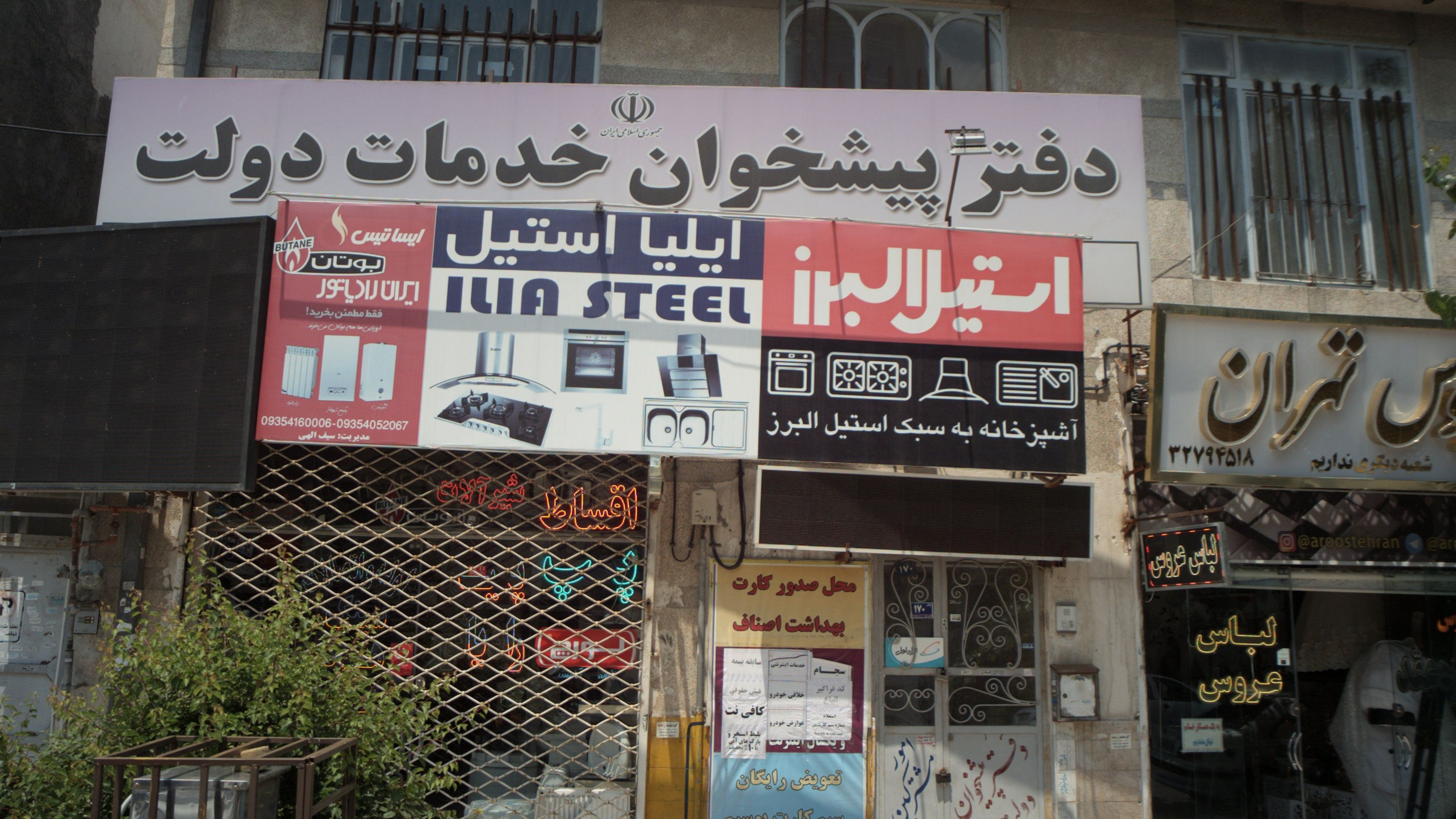 فروشگاه تجهیزات ساختمان ایلیا استیل