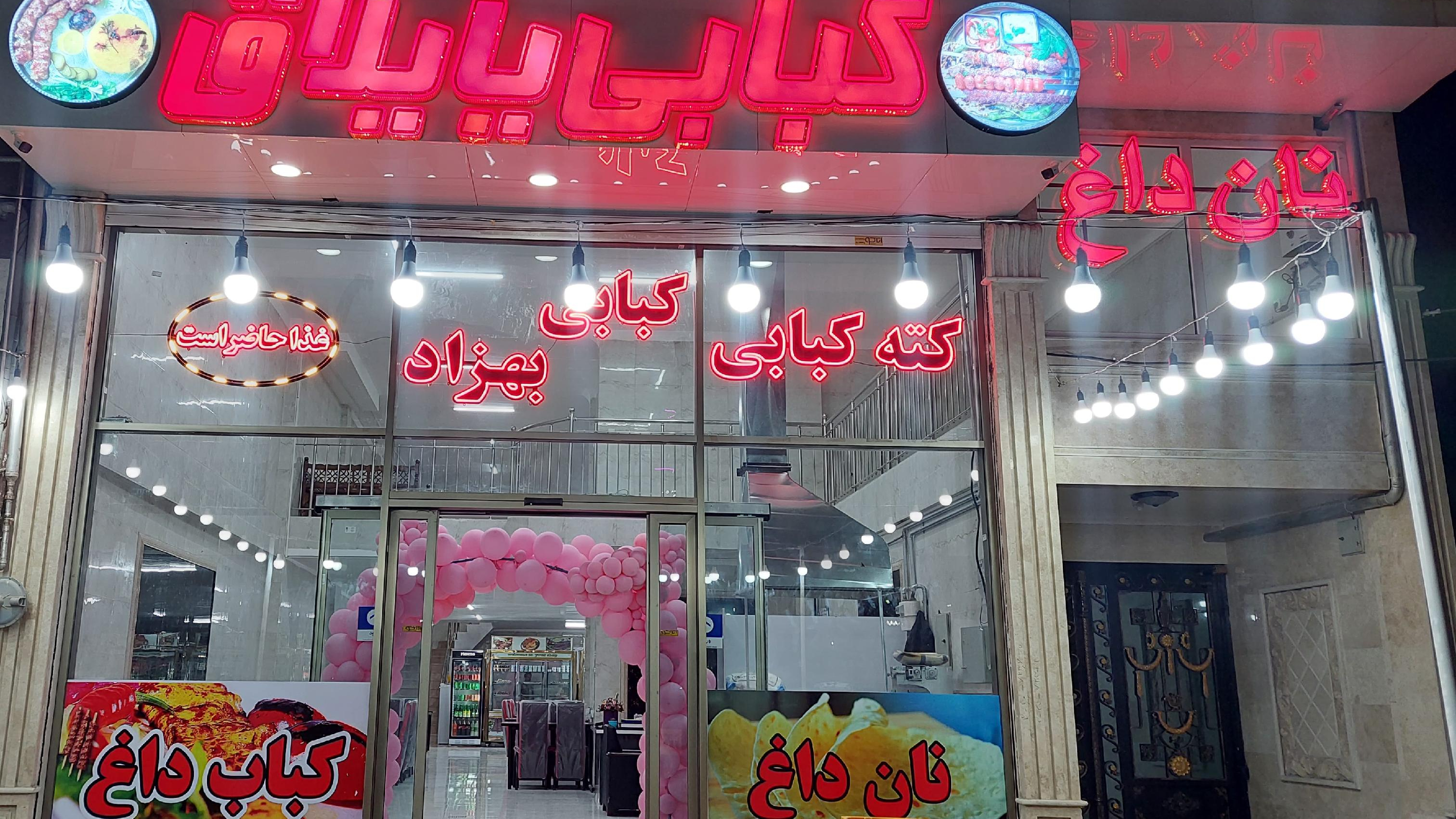 کته کبابی یایلاق