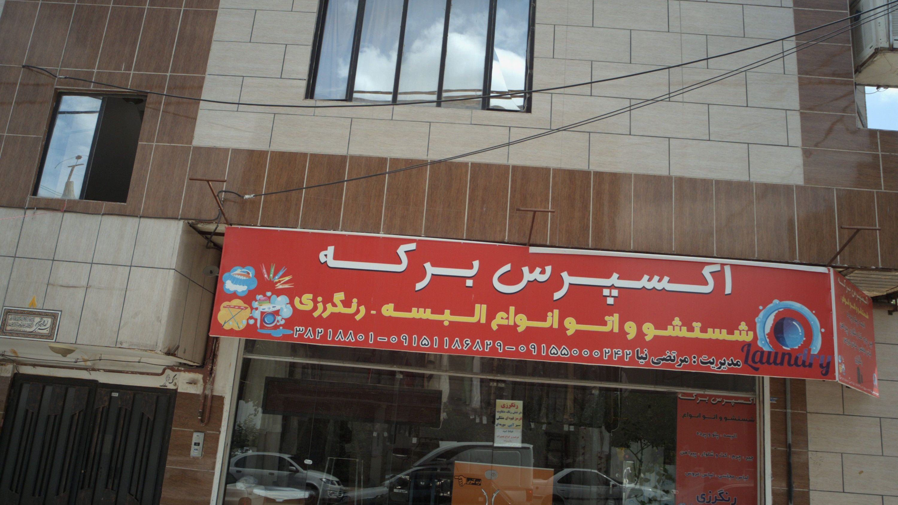 اکسپرس برکه