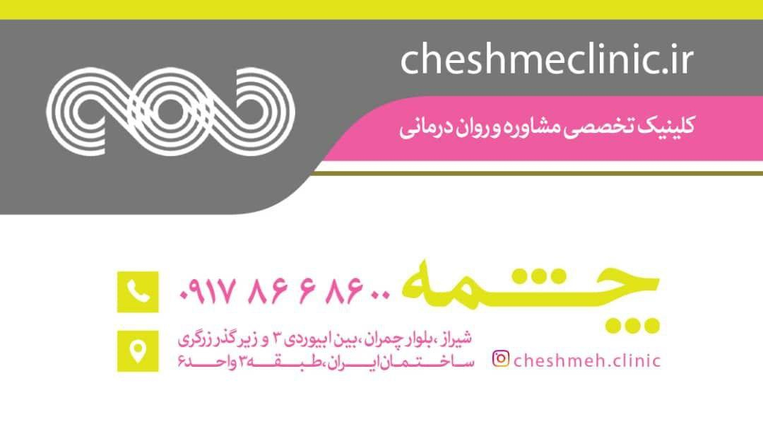 کیلینک چشمه