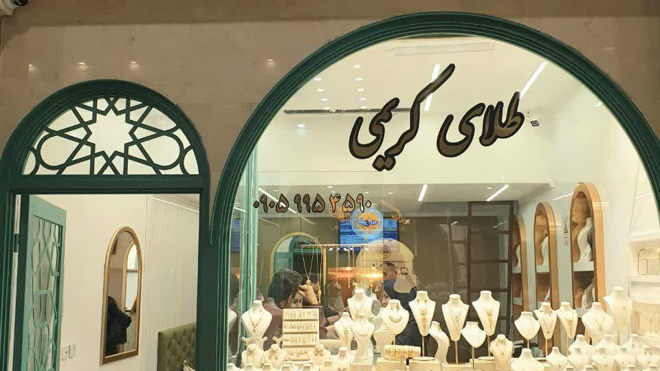 گالری طلای کریمی