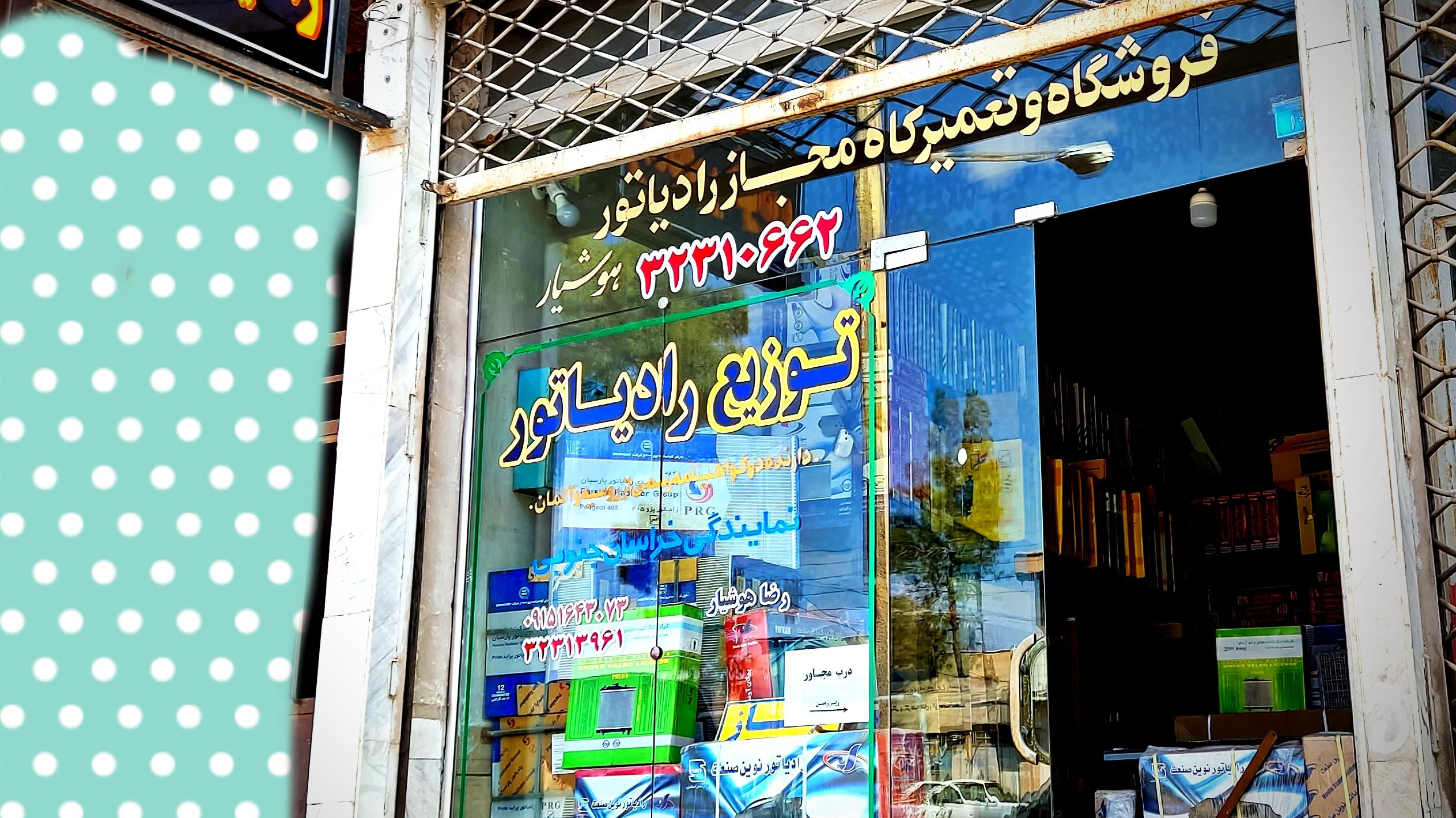نمایندگی رادیاتور خودرو